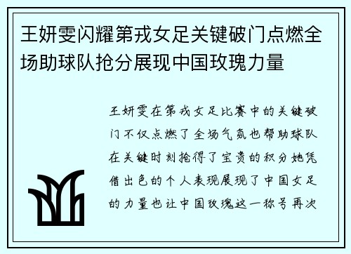 王妍雯闪耀第戎女足关键破门点燃全场助球队抢分展现中国玫瑰力量 王妍雯闪耀第戎女足关键破门点燃全场助球队抢分展现中国玫瑰力量