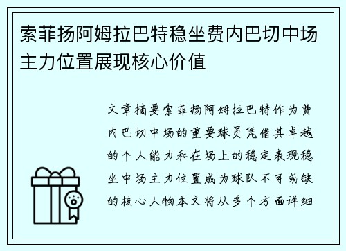 索菲扬阿姆拉巴特稳坐费内巴切中场主力位置展现核心价值 索菲扬阿姆拉巴特稳坐费内巴切中场主力位置展现核心价值