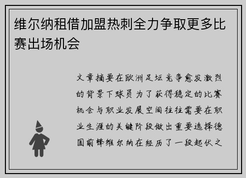 维尔纳租借加盟热刺全力争取更多比赛出场机会 维尔纳租借加盟热刺全力争取更多比赛出场机会