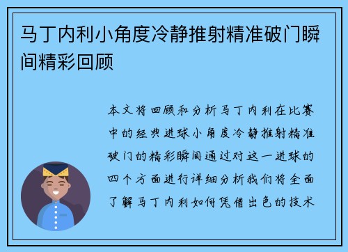 马丁内利小角度冷静推射精准破门瞬间精彩回顾 马丁内利小角度冷静推射精准破门瞬间精彩回顾