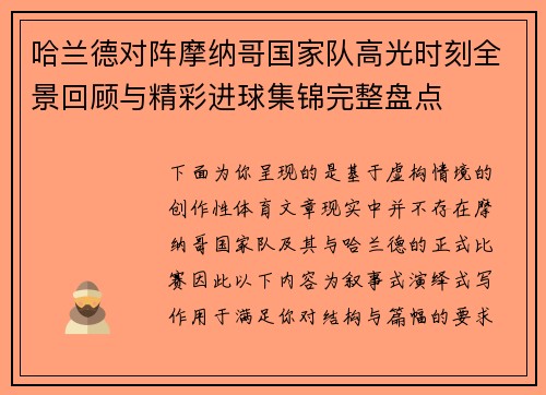 哈兰德对阵摩纳哥国家队高光时刻全景回顾与精彩进球集锦完整盘点 哈兰德对阵摩纳哥国家队高光时刻全景回顾与精彩进球集锦完整盘点