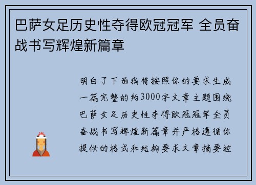 巴萨女足历史性夺得欧冠冠军 全员奋战书写辉煌新篇章