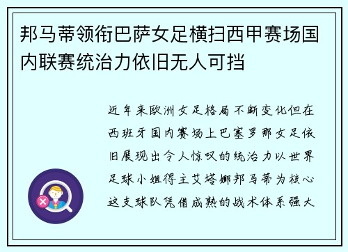 邦马蒂领衔巴萨女足横扫西甲赛场国内联赛统治力依旧无人可挡 邦马蒂领衔巴萨女足横扫西甲赛场国内联赛统治力依旧无人可挡