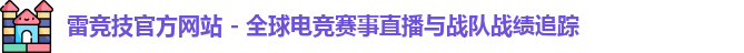 雷竞技